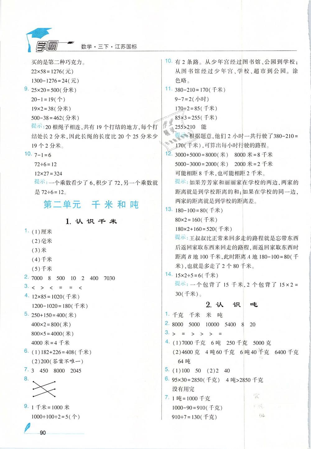 2019年經(jīng)綸學(xué)典學(xué)霸三年級數(shù)學(xué)下冊江蘇版 第6頁