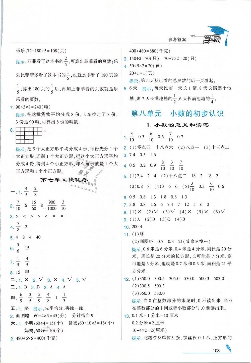 2019年經(jīng)綸學(xué)典學(xué)霸三年級數(shù)學(xué)下冊江蘇版 第19頁