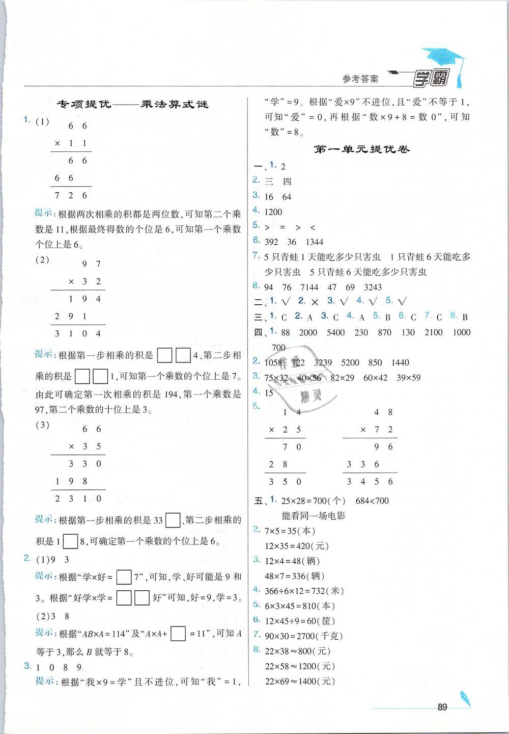 2019年經(jīng)綸學(xué)典學(xué)霸三年級數(shù)學(xué)下冊江蘇版 第5頁