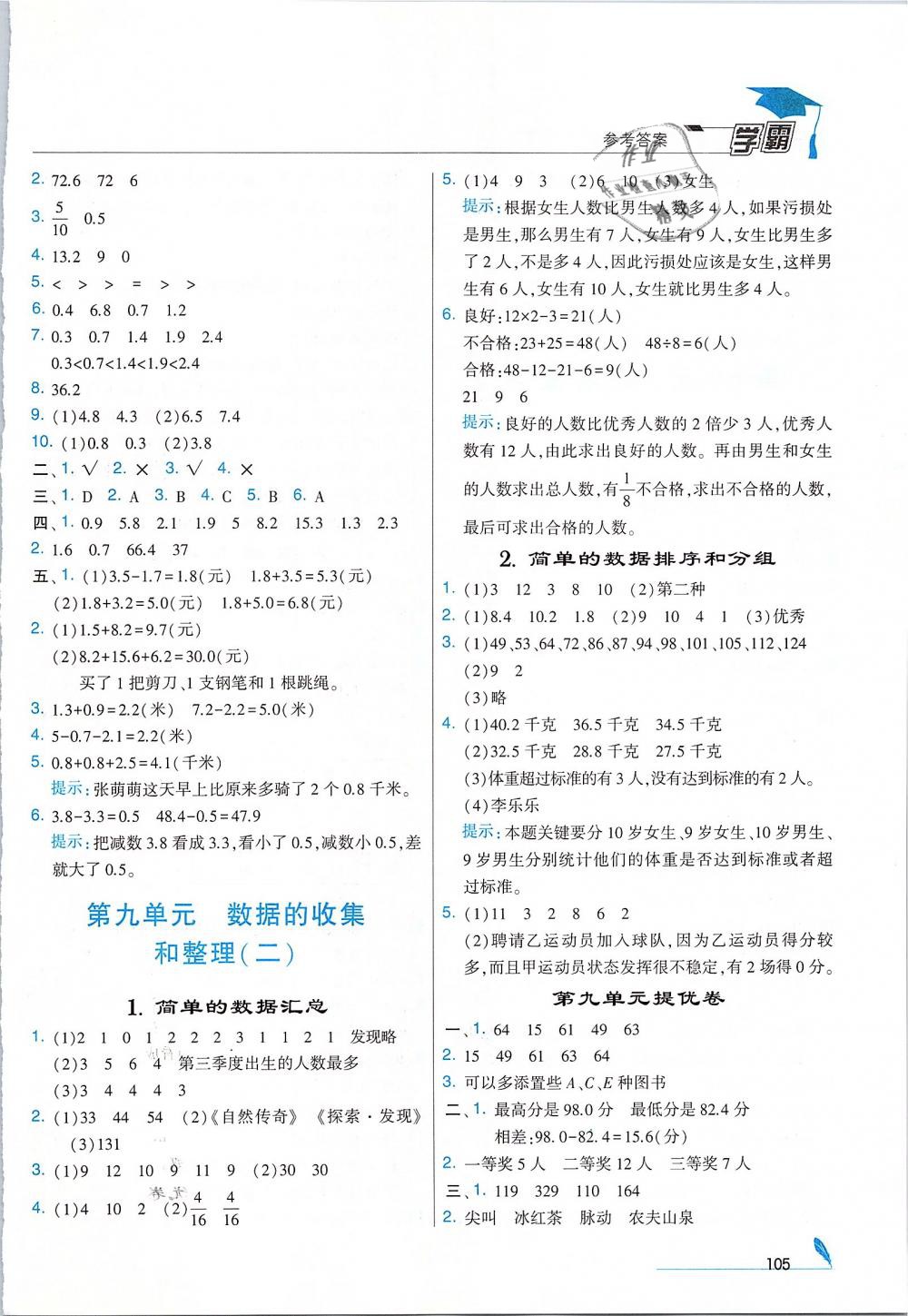 2019年經(jīng)綸學(xué)典學(xué)霸三年級數(shù)學(xué)下冊江蘇版 第21頁