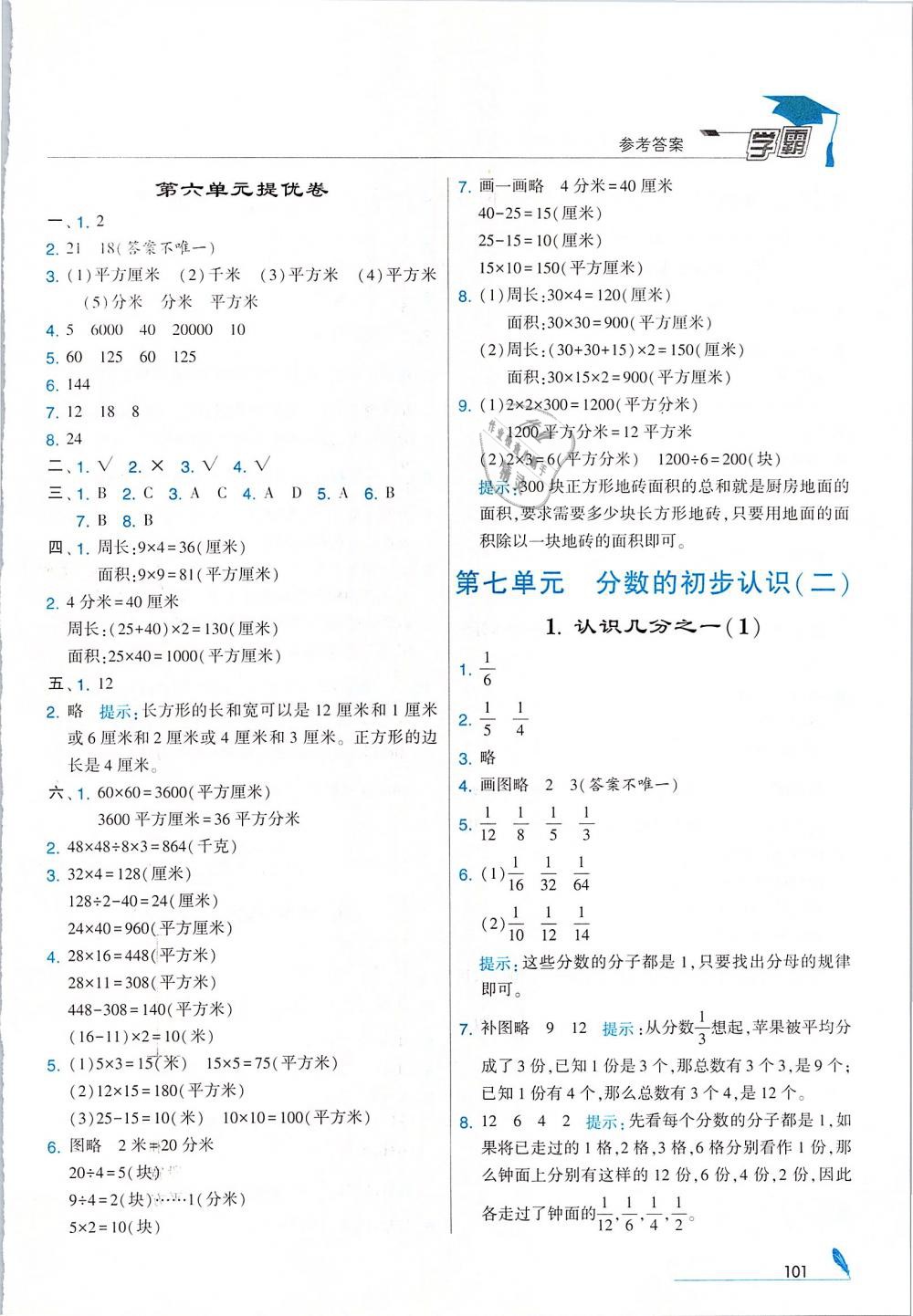 2019年经纶学典学霸三年级数学下册江苏版 第17页