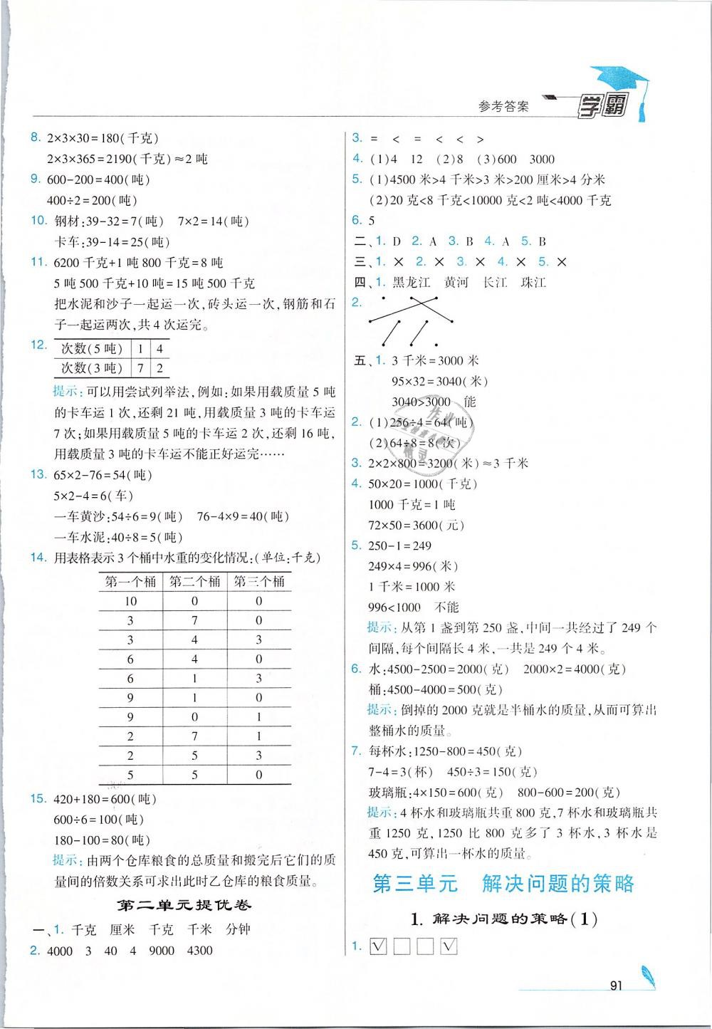 2019年經(jīng)綸學(xué)典學(xué)霸三年級(jí)數(shù)學(xué)下冊(cè)江蘇版 第7頁