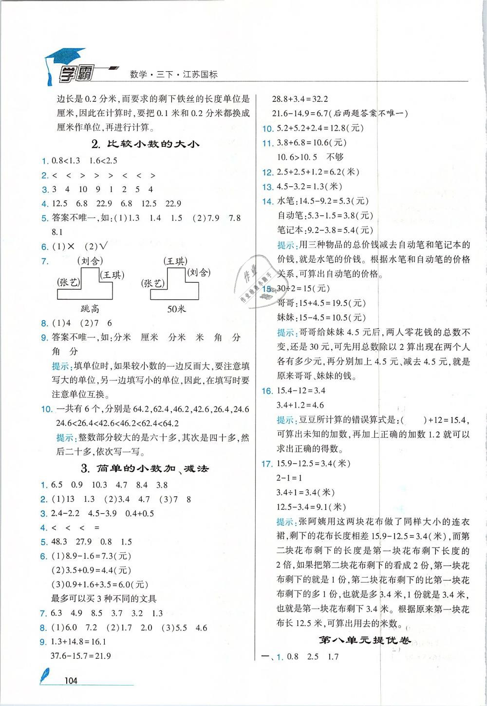 2019年經(jīng)綸學(xué)典學(xué)霸三年級數(shù)學(xué)下冊江蘇版 第20頁