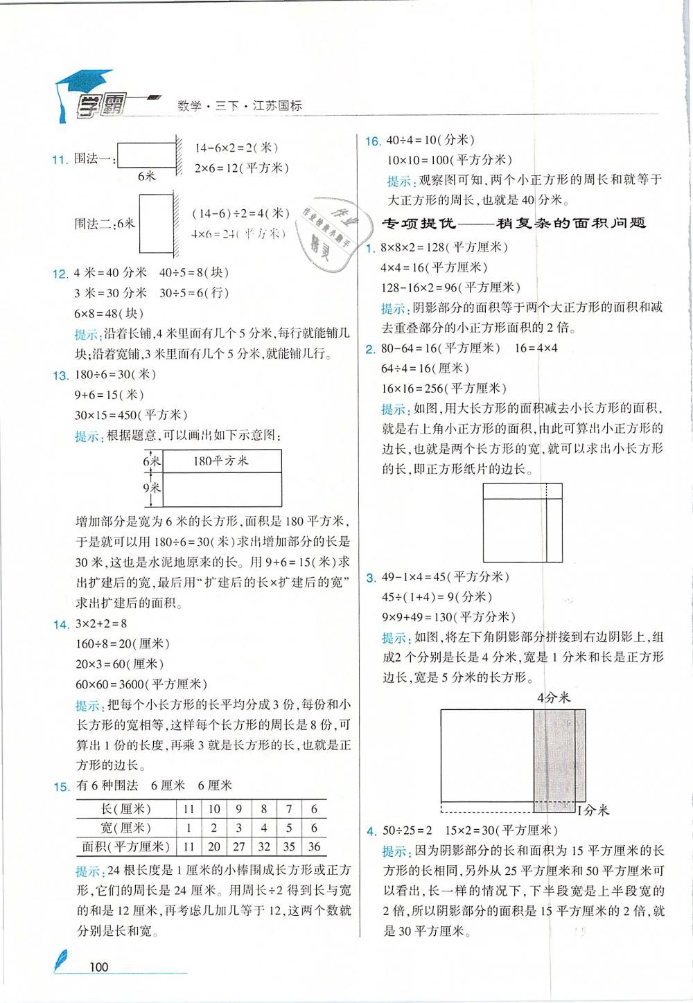 2019年经纶学典学霸三年级数学下册江苏版 第16页