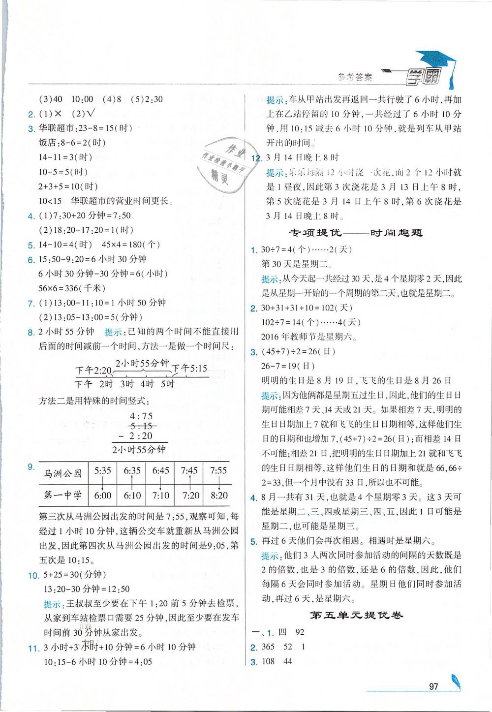 2019年經(jīng)綸學(xué)典學(xué)霸三年級(jí)數(shù)學(xué)下冊(cè)江蘇版 第13頁(yè)