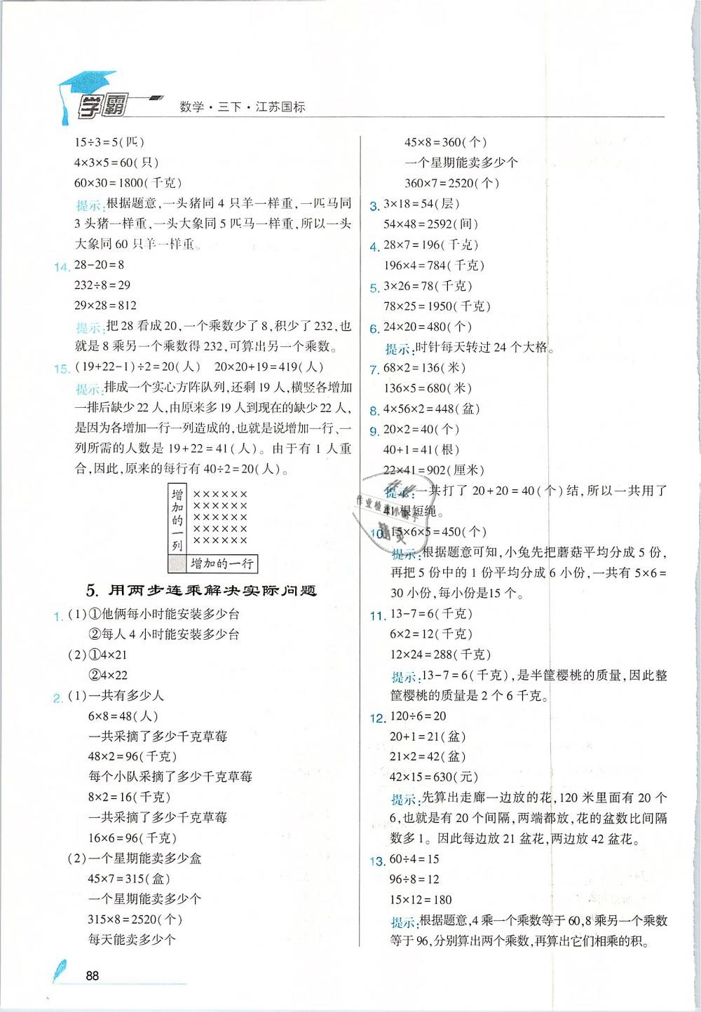 2019年经纶学典学霸三年级数学下册江苏版 第4页