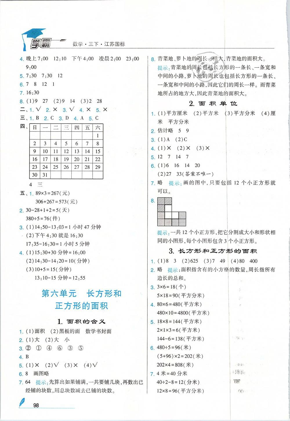 2019年經(jīng)綸學(xué)典學(xué)霸三年級數(shù)學(xué)下冊江蘇版 第14頁