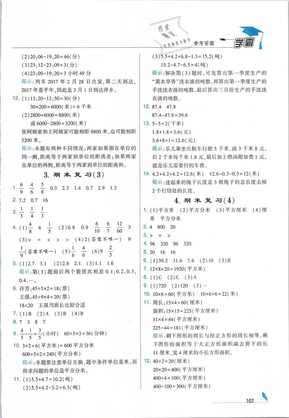 2019年經(jīng)綸學(xué)典學(xué)霸三年級數(shù)學(xué)下冊江蘇版 第23頁