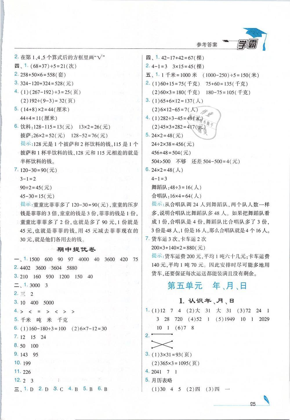 2019年經(jīng)綸學(xué)典學(xué)霸三年級(jí)數(shù)學(xué)下冊(cè)江蘇版 第11頁