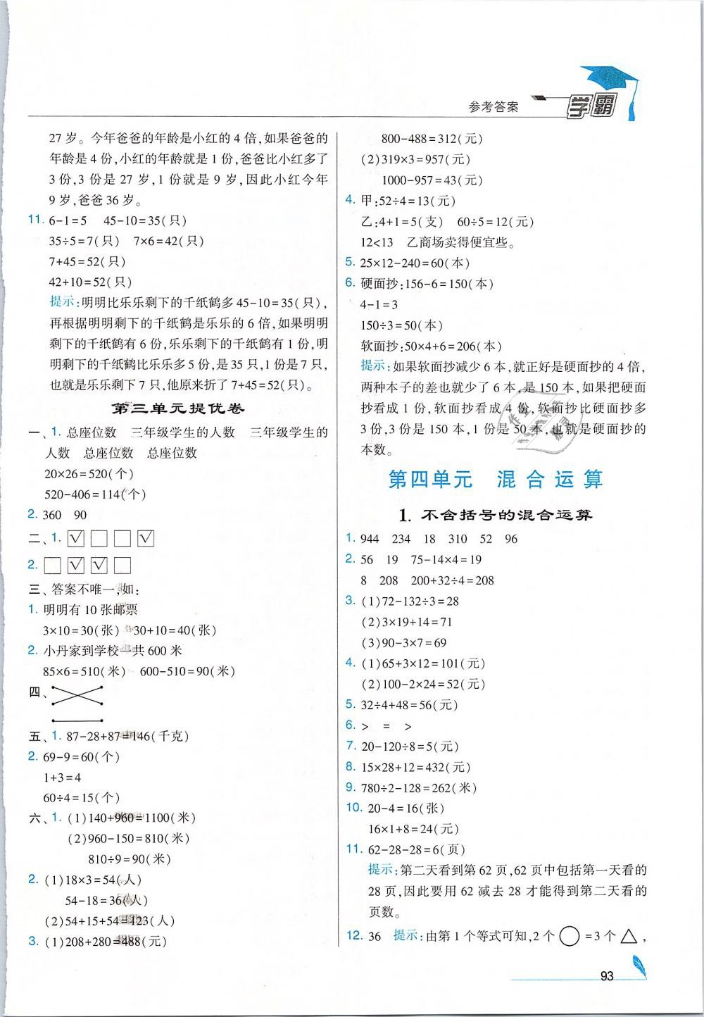 2019年經(jīng)綸學(xué)典學(xué)霸三年級數(shù)學(xué)下冊江蘇版 第9頁