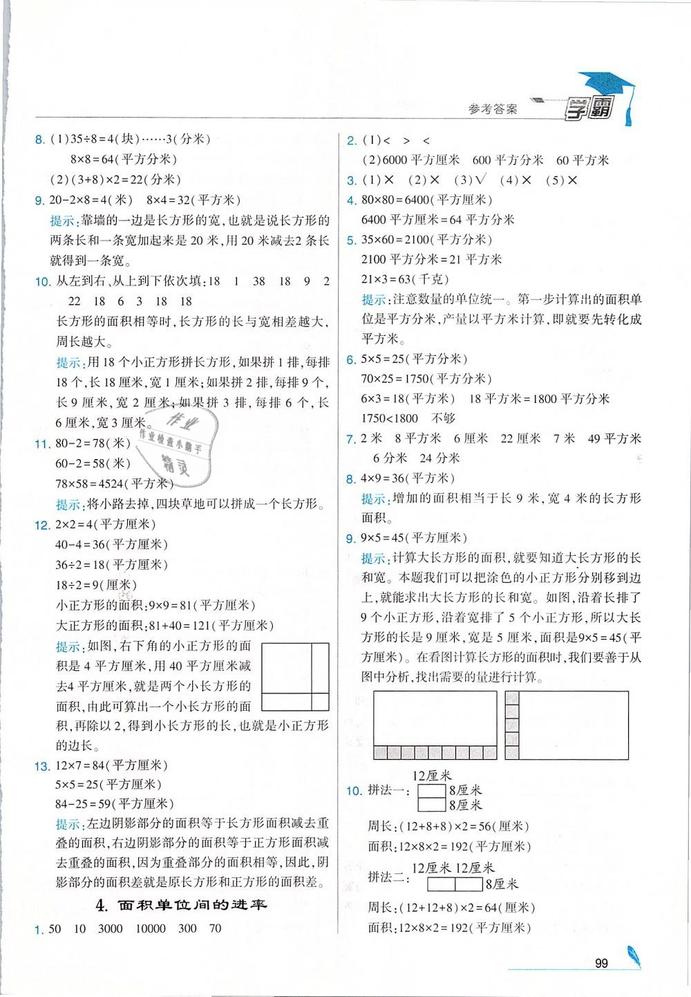 2019年經(jīng)綸學(xué)典學(xué)霸三年級數(shù)學(xué)下冊江蘇版 第15頁