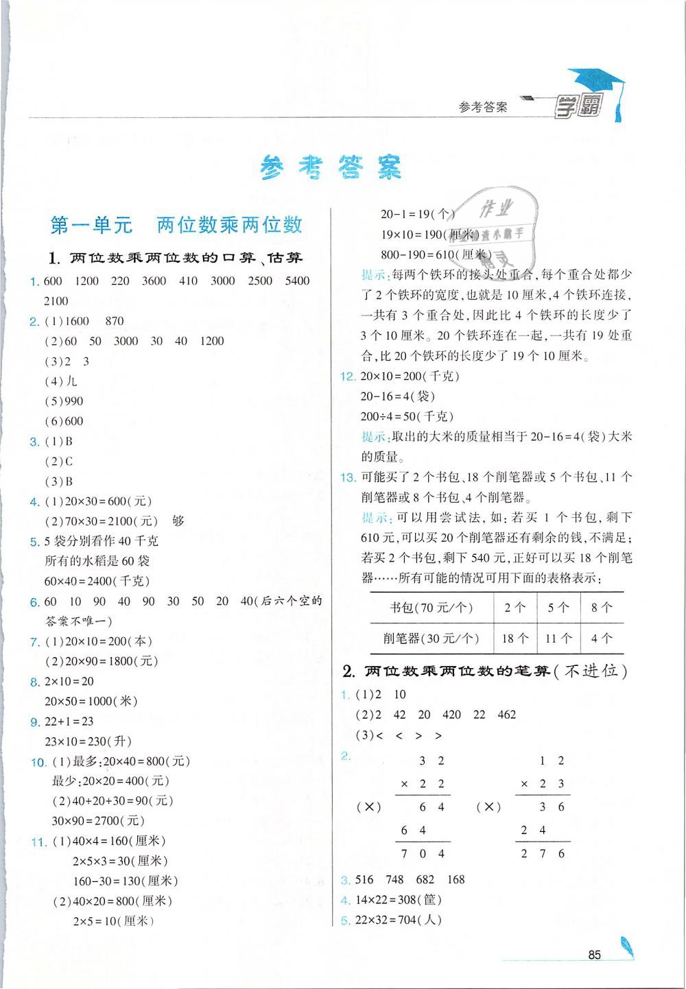 2019年經(jīng)綸學(xué)典學(xué)霸三年級(jí)數(shù)學(xué)下冊(cè)江蘇版 第1頁(yè)