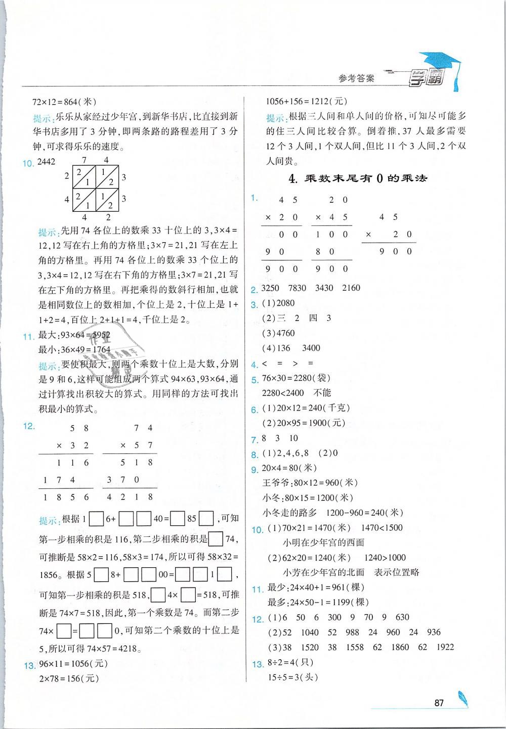 2019年經(jīng)綸學(xué)典學(xué)霸三年級(jí)數(shù)學(xué)下冊(cè)江蘇版 第3頁(yè)