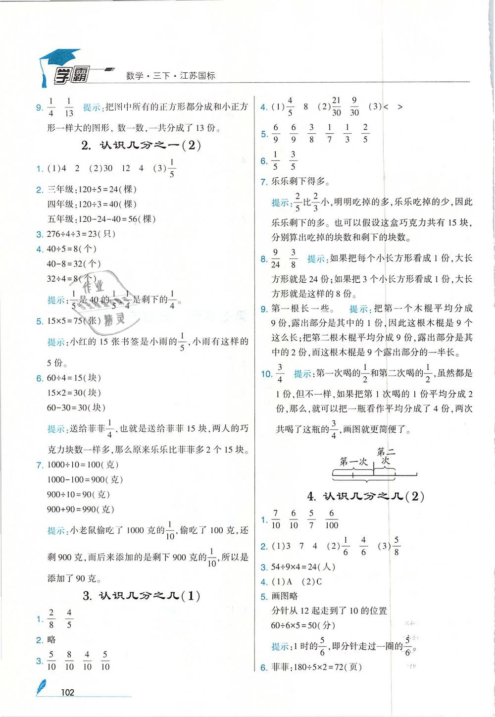 2019年经纶学典学霸三年级数学下册江苏版 第18页