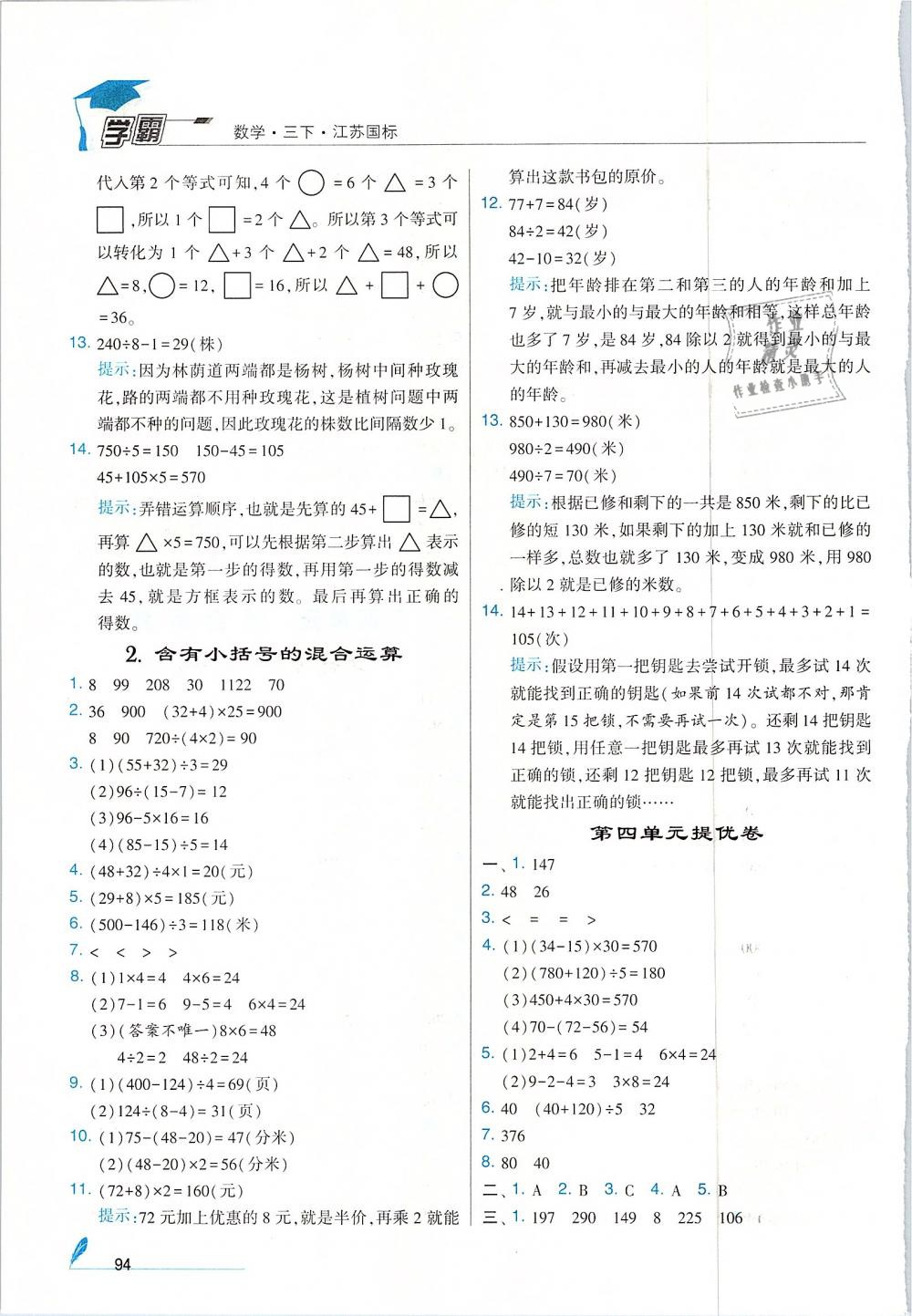 2019年经纶学典学霸三年级数学下册江苏版 第10页