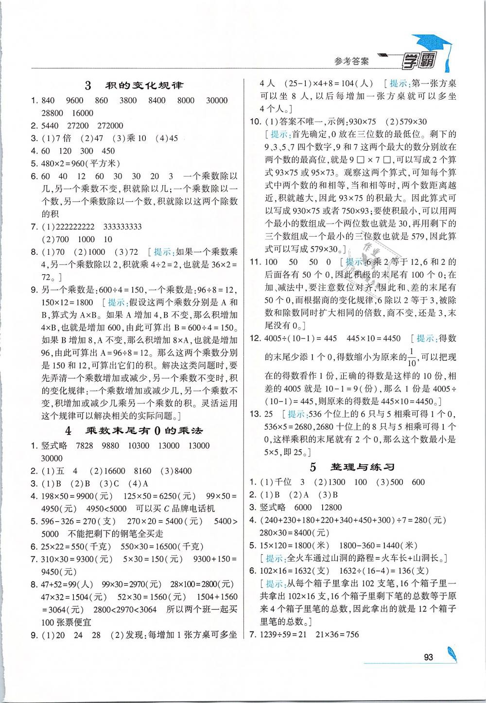 2019年經(jīng)綸學(xué)典學(xué)霸四年級數(shù)學(xué)下冊江蘇版 第7頁