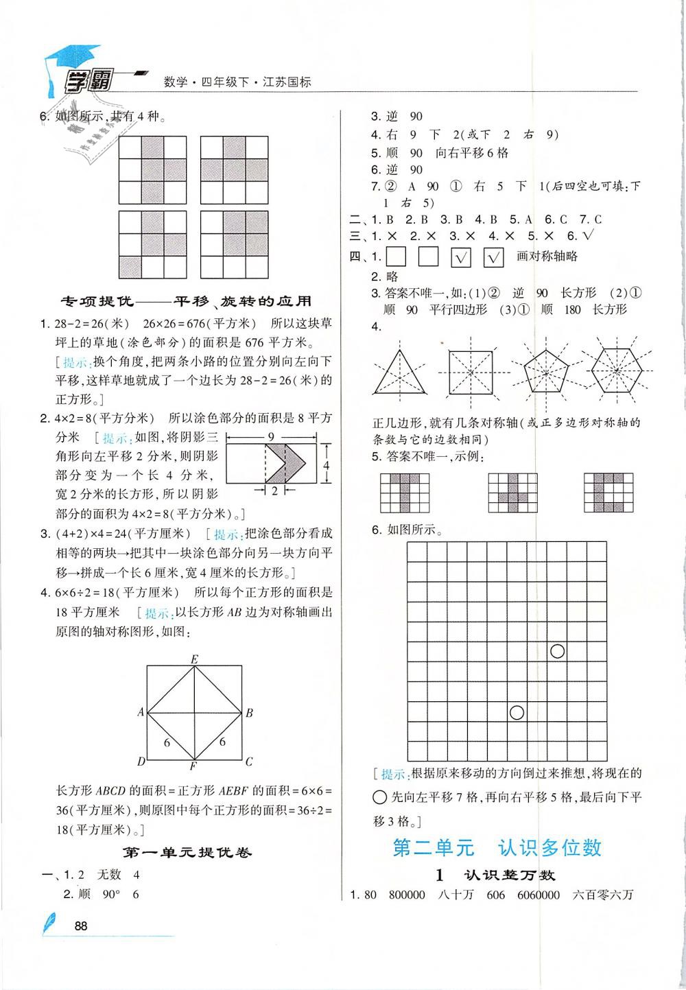 2019年經(jīng)綸學典學霸四年級數(shù)學下冊江蘇版 第2頁