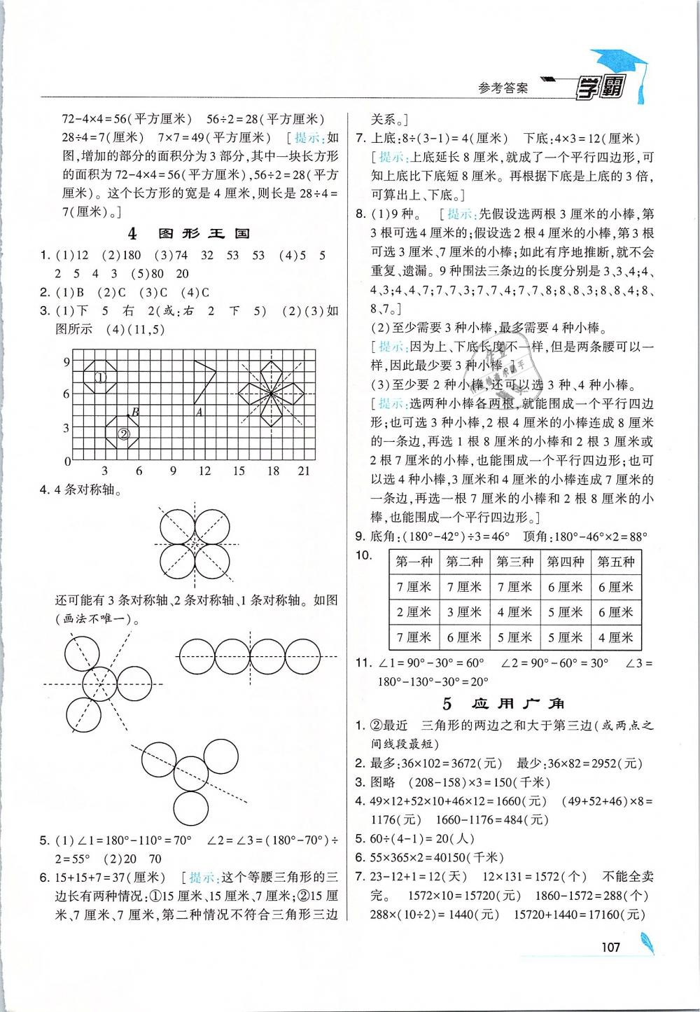 2019年經(jīng)綸學(xué)典學(xué)霸四年級(jí)數(shù)學(xué)下冊(cè)江蘇版 第21頁(yè)