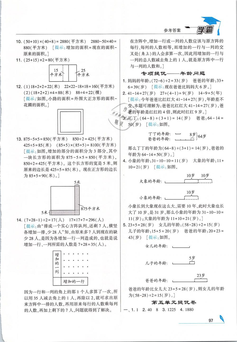 2019年經綸學典學霸四年級數(shù)學下冊江蘇版 第11頁