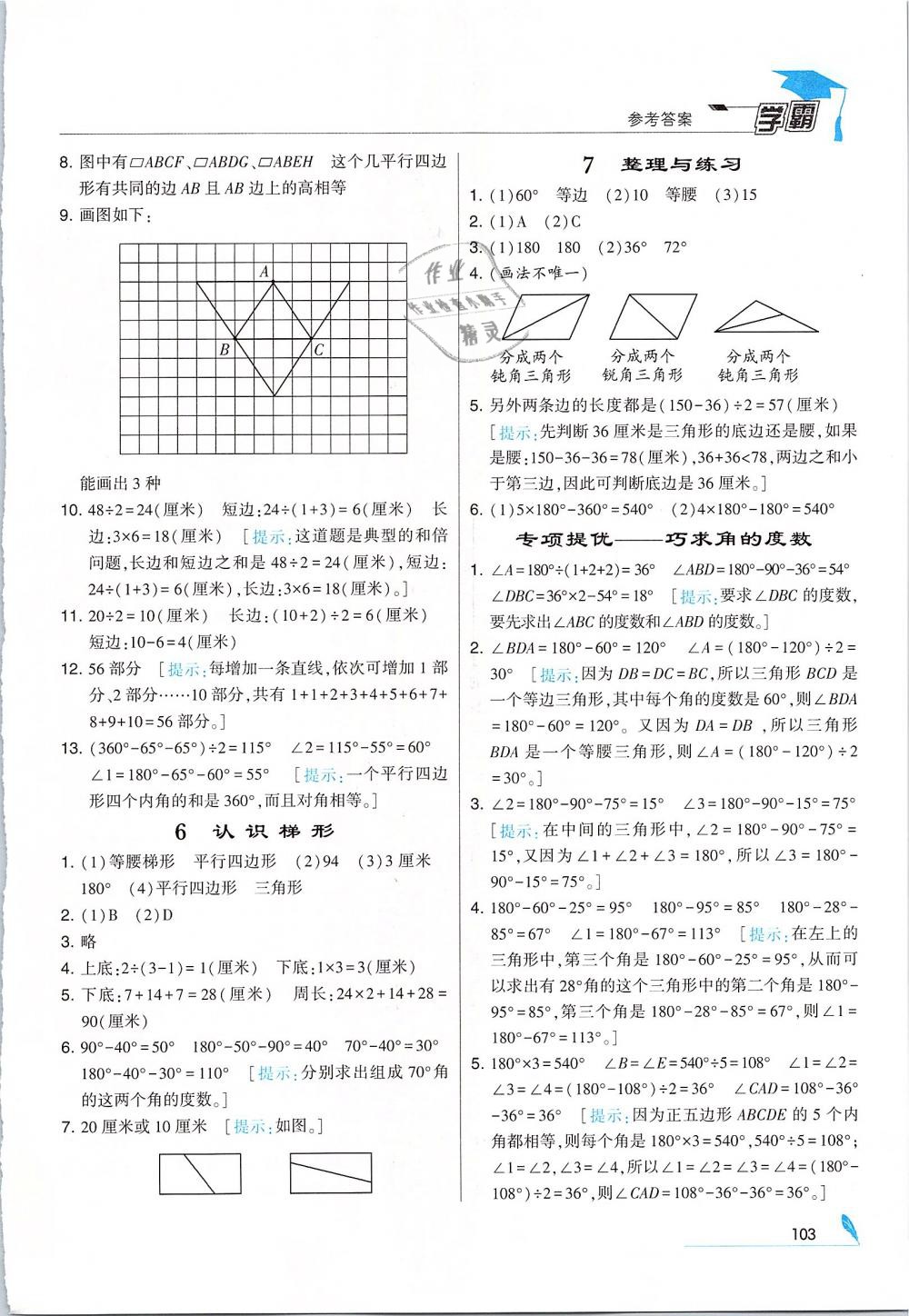 2019年經(jīng)綸學(xué)典學(xué)霸四年級數(shù)學(xué)下冊江蘇版 第17頁