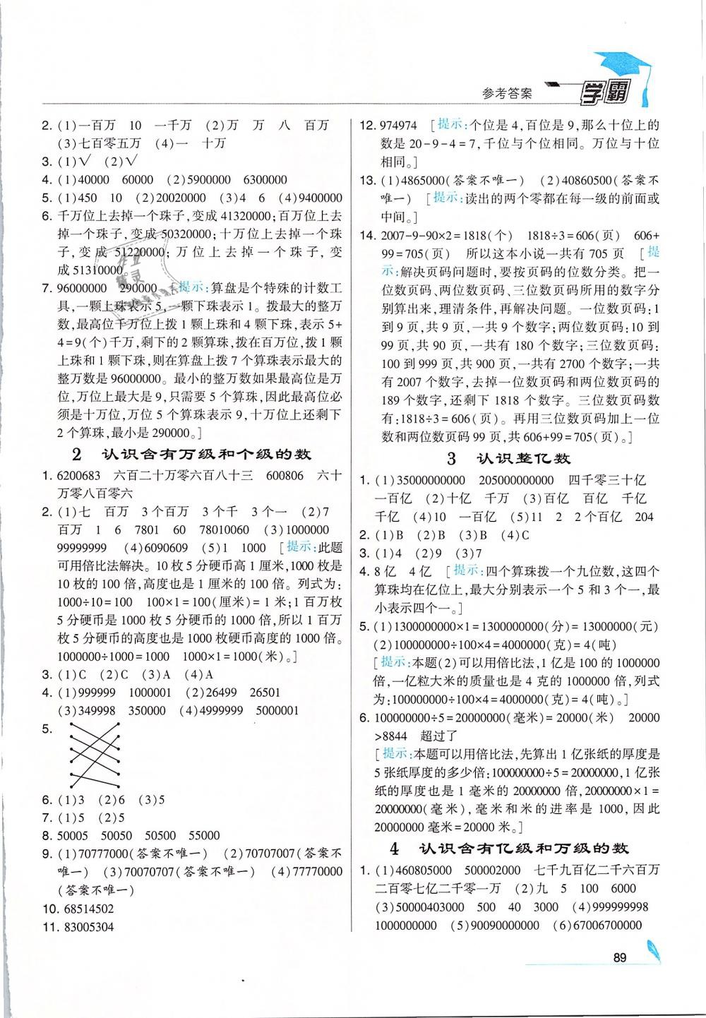 2019年經(jīng)綸學典學霸四年級數(shù)學下冊江蘇版 第3頁