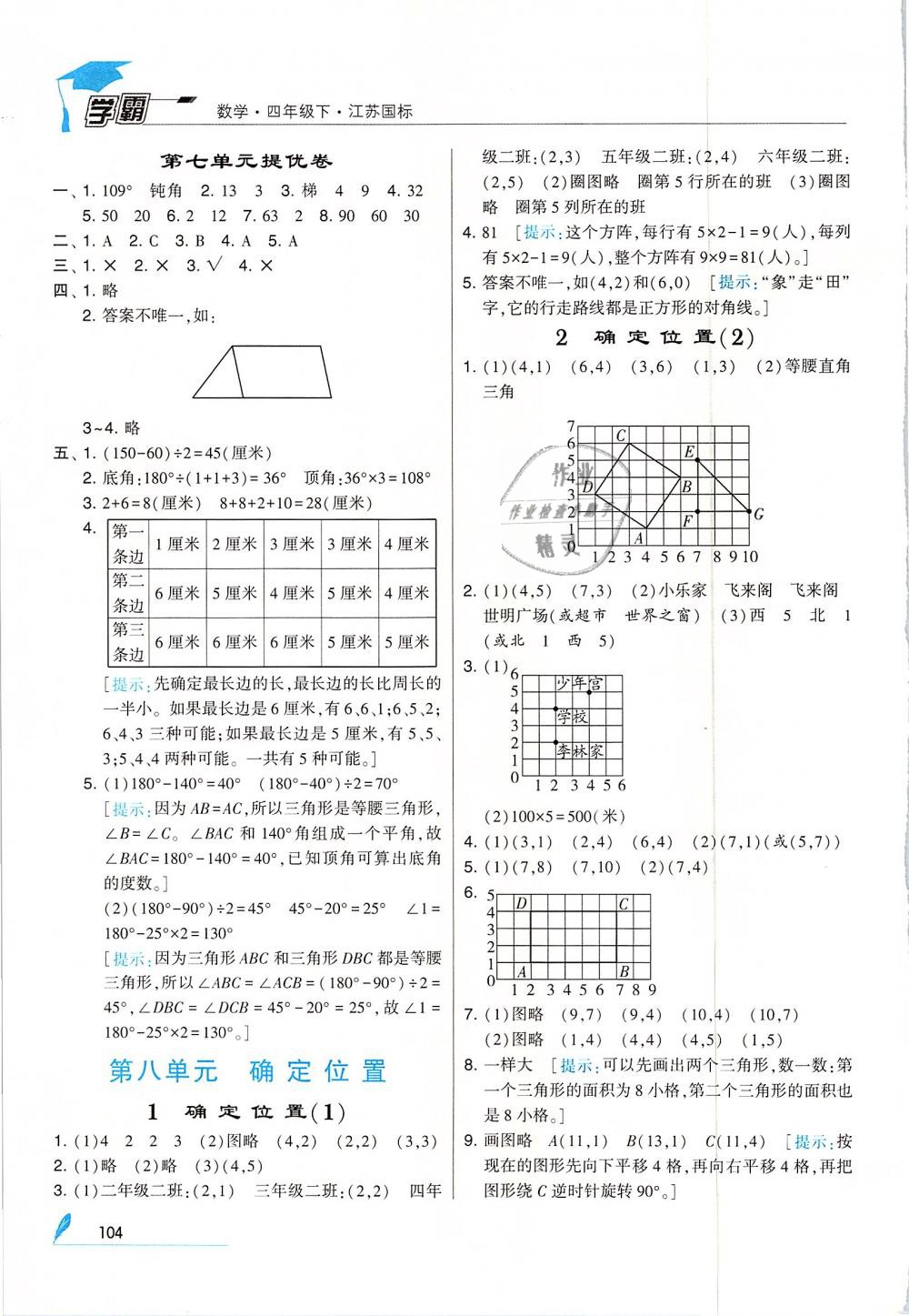 2019年經(jīng)綸學(xué)典學(xué)霸四年級(jí)數(shù)學(xué)下冊(cè)江蘇版 第18頁(yè)