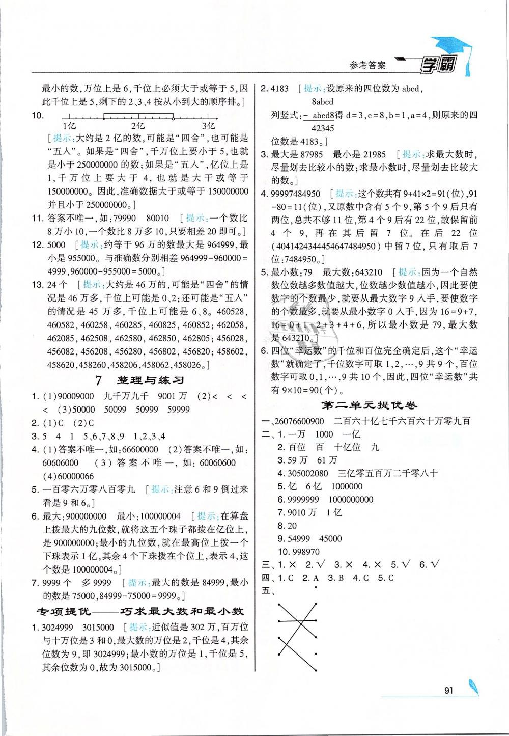 2019年經綸學典學霸四年級數學下冊江蘇版 第5頁