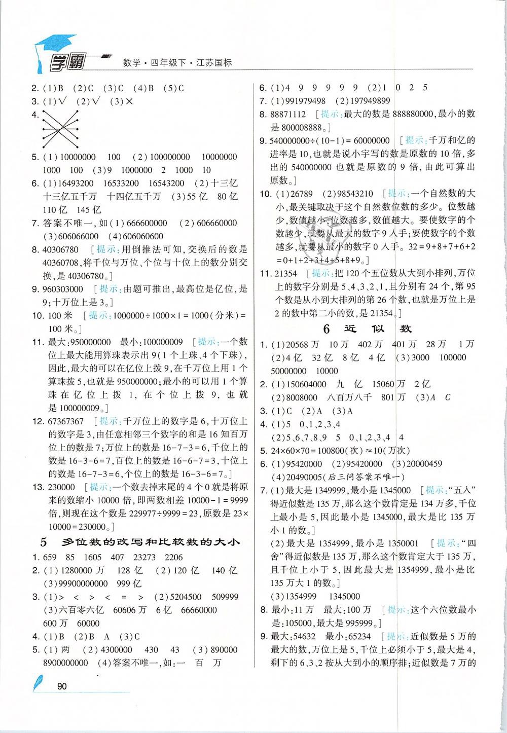 2019年經(jīng)綸學(xué)典學(xué)霸四年級數(shù)學(xué)下冊江蘇版 第4頁