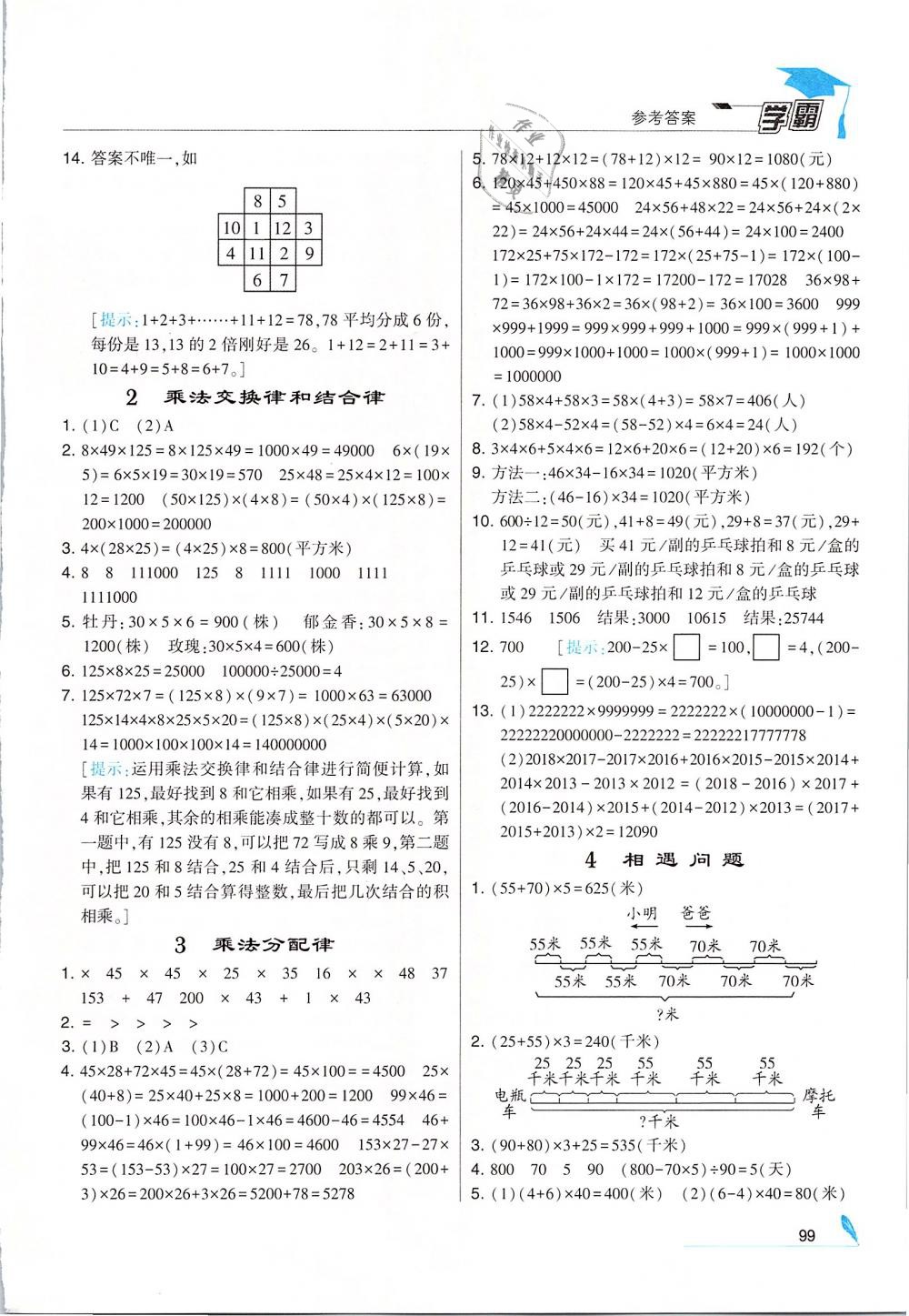 2019年經(jīng)綸學(xué)典學(xué)霸四年級數(shù)學(xué)下冊江蘇版 第13頁