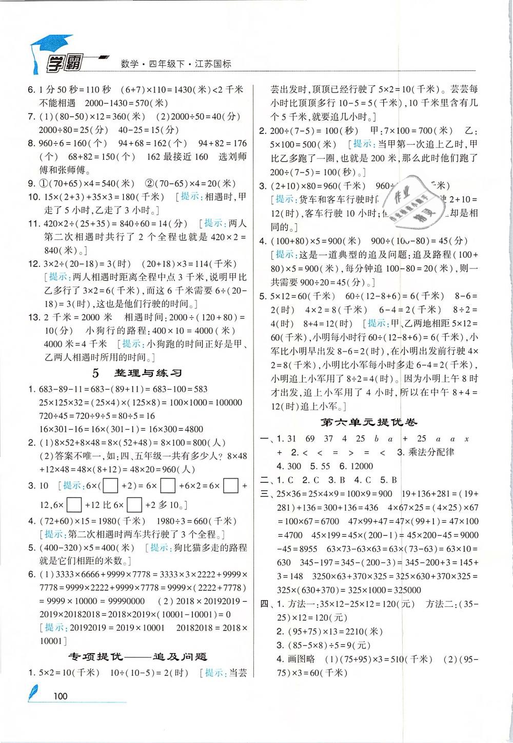 2019年經(jīng)綸學典學霸四年級數(shù)學下冊江蘇版 第14頁