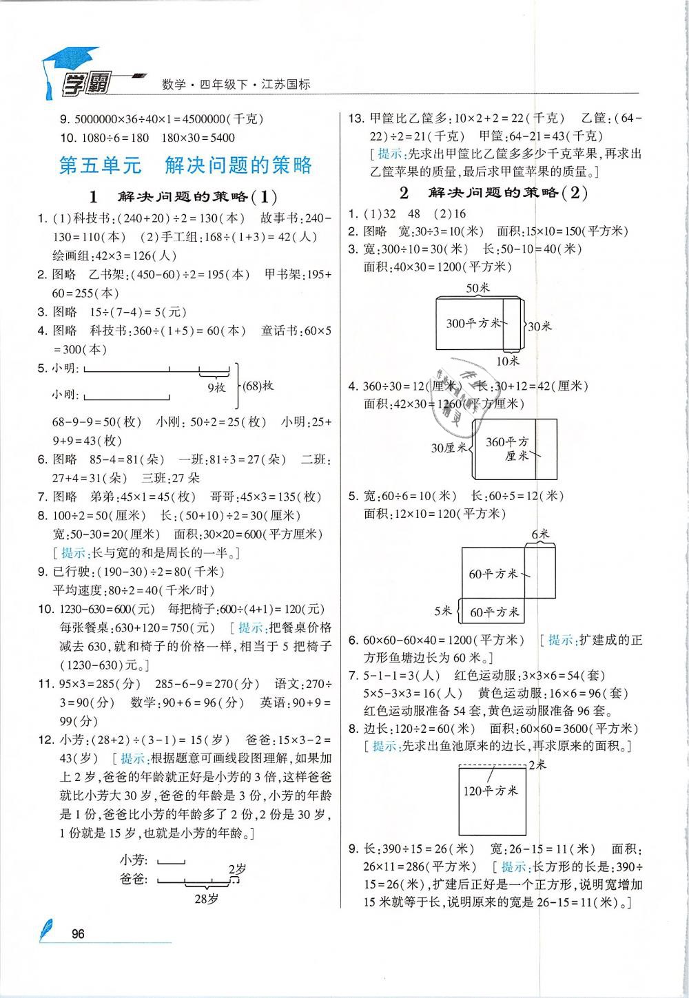 2019年經(jīng)綸學典學霸四年級數(shù)學下冊江蘇版 第10頁