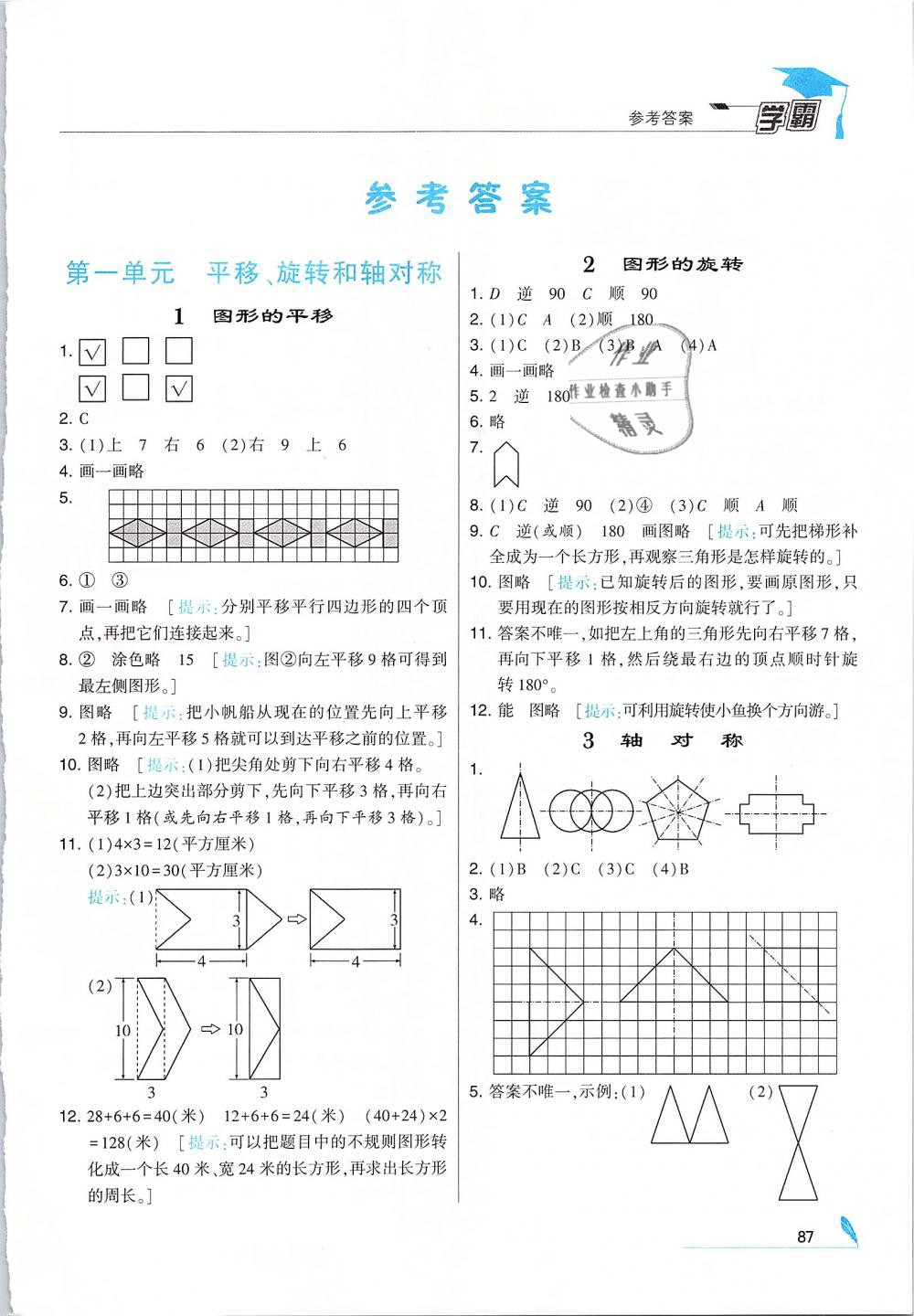 2019年經(jīng)綸學(xué)典學(xué)霸四年級數(shù)學(xué)下冊江蘇版 第1頁