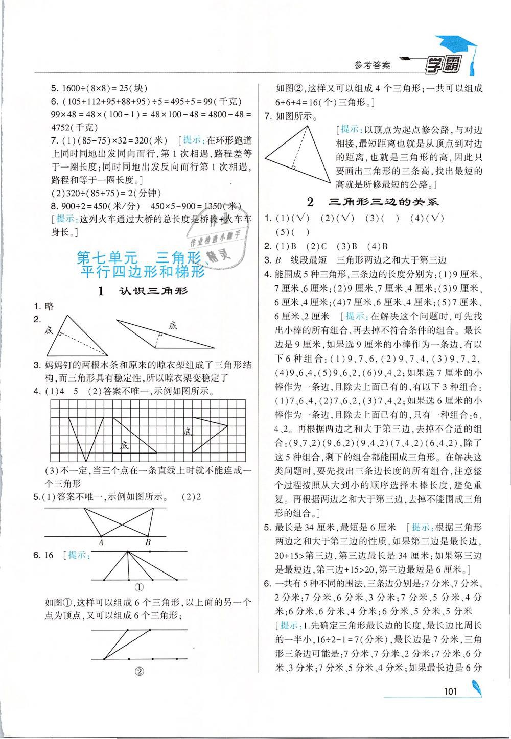 2019年經(jīng)綸學典學霸四年級數(shù)學下冊江蘇版 第15頁