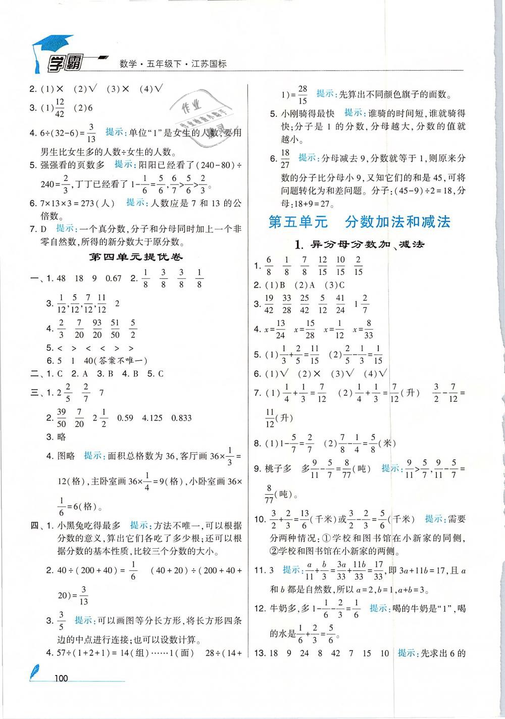 2019年經(jīng)綸學(xué)典學(xué)霸五年級(jí)數(shù)學(xué)下冊(cè)江蘇版 第12頁(yè)