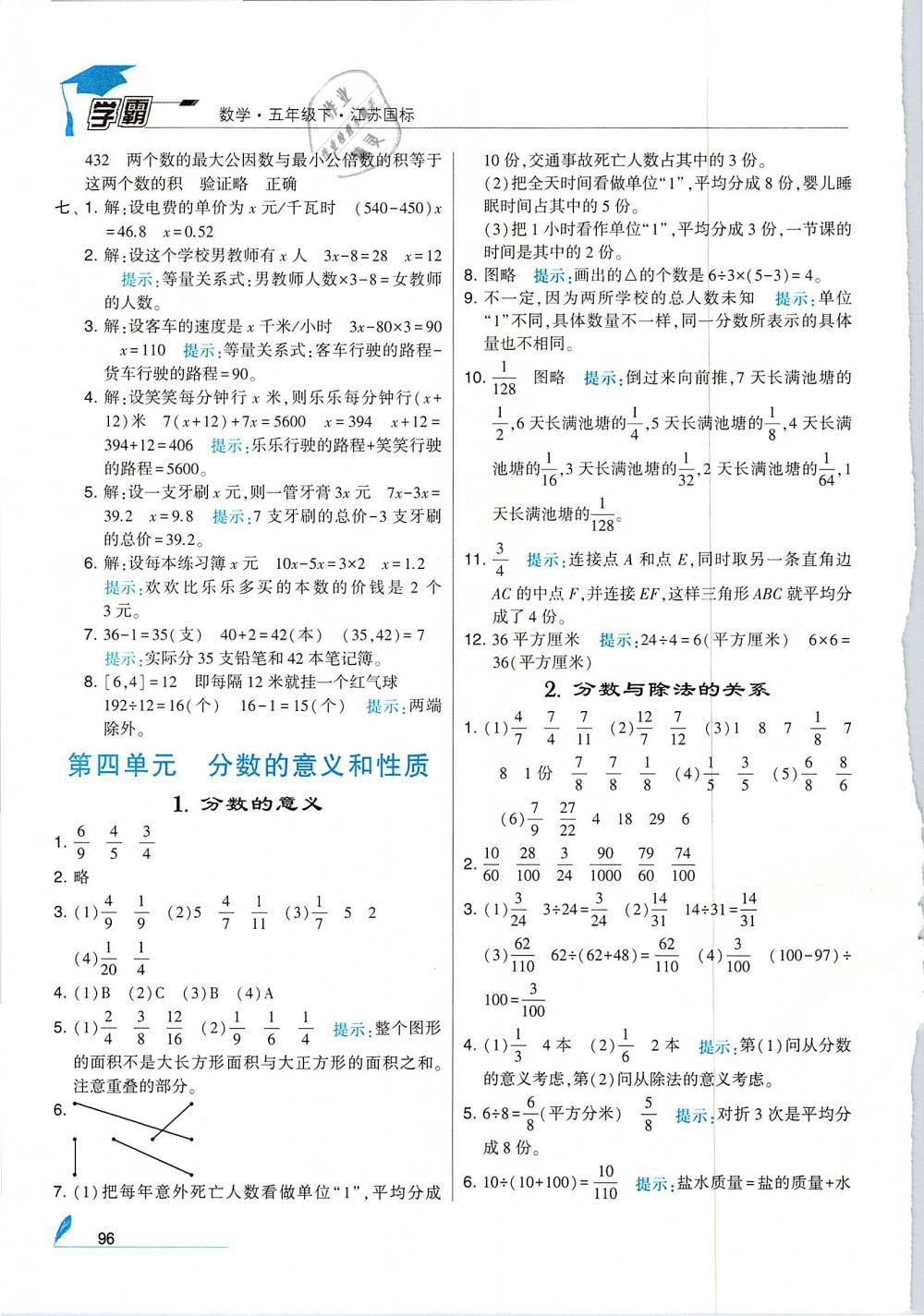 2019年經(jīng)綸學(xué)典學(xué)霸五年級(jí)數(shù)學(xué)下冊(cè)江蘇版 第8頁(yè)