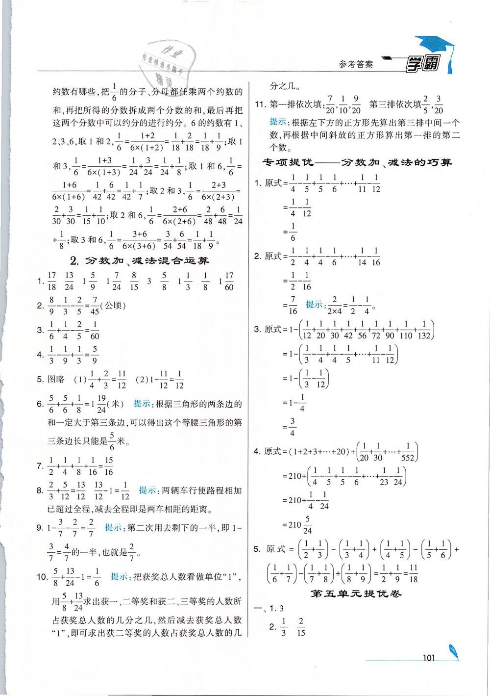 2019年經(jīng)綸學(xué)典學(xué)霸五年級(jí)數(shù)學(xué)下冊(cè)江蘇版 第13頁(yè)