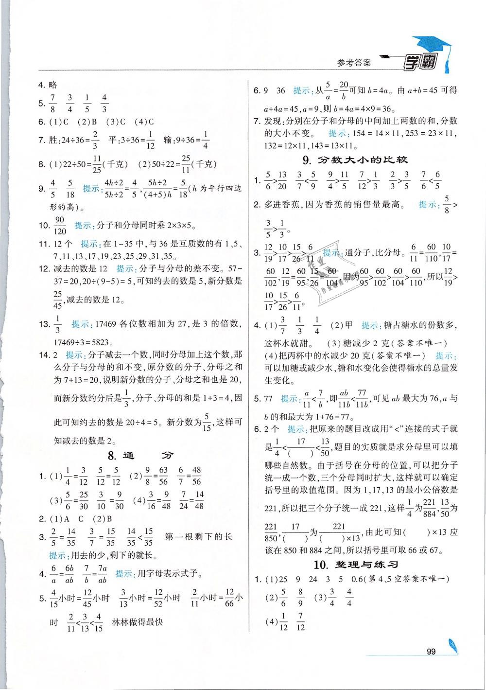 2019年經(jīng)綸學(xué)典學(xué)霸五年級數(shù)學(xué)下冊江蘇版 第11頁