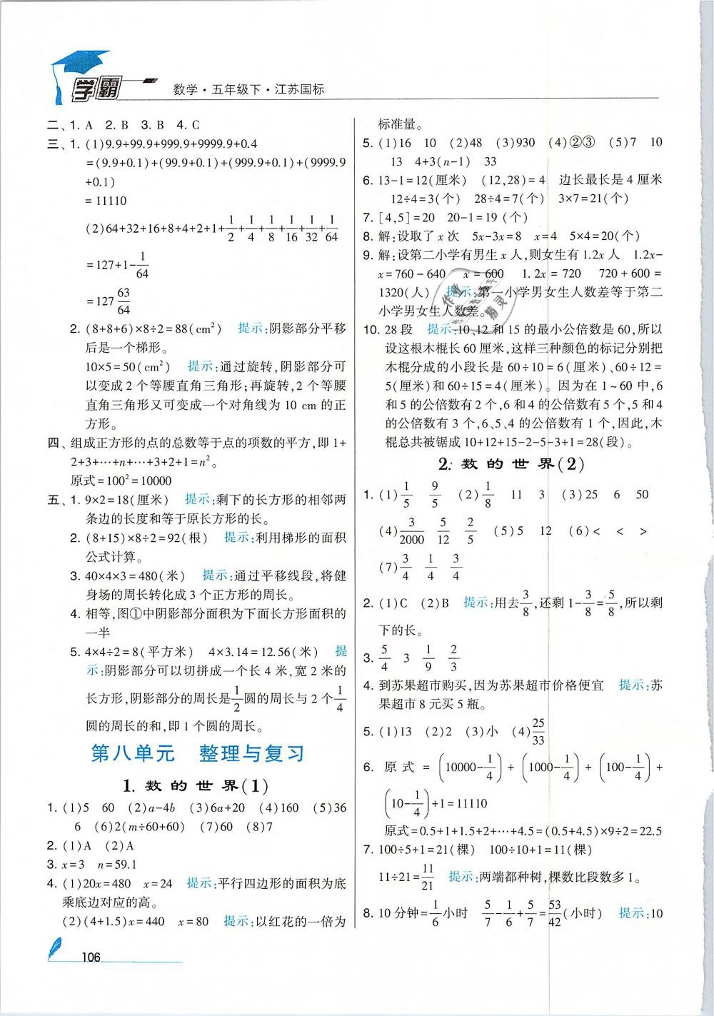 2019年經(jīng)綸學(xué)典學(xué)霸五年級(jí)數(shù)學(xué)下冊(cè)江蘇版 第18頁(yè)