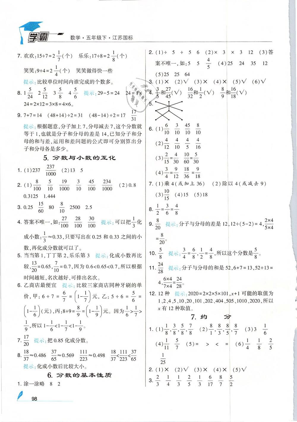 2019年經(jīng)綸學(xué)典學(xué)霸五年級數(shù)學(xué)下冊江蘇版 第10頁