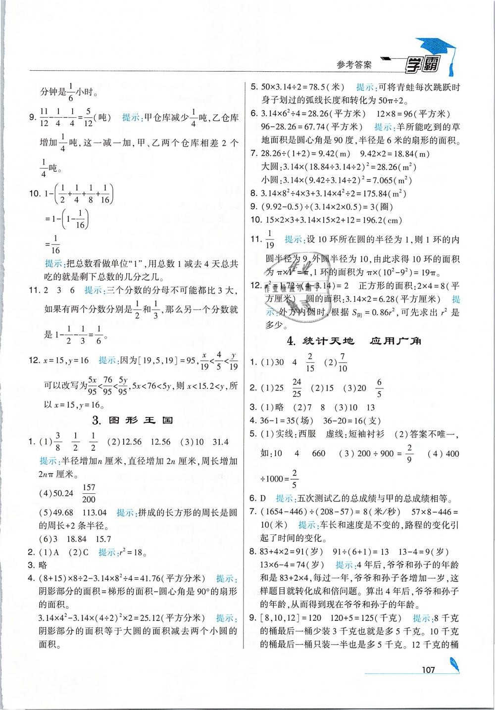 2019年經(jīng)綸學(xué)典學(xué)霸五年級數(shù)學(xué)下冊江蘇版 第19頁