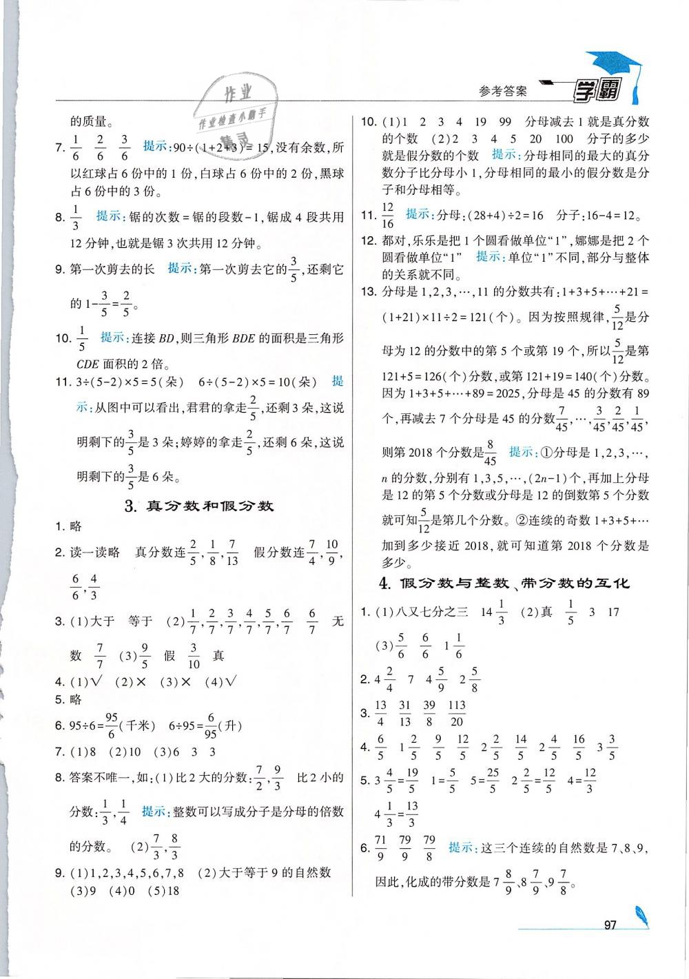 2019年經(jīng)綸學(xué)典學(xué)霸五年級數(shù)學(xué)下冊江蘇版 第9頁