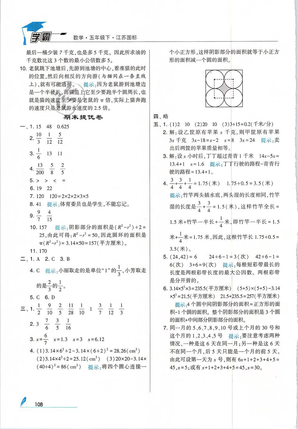 2019年經(jīng)綸學(xué)典學(xué)霸五年級(jí)數(shù)學(xué)下冊江蘇版 第20頁