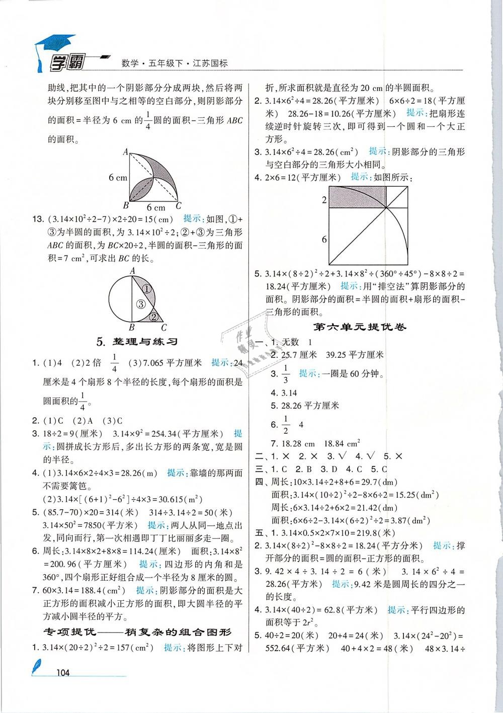 2019年經(jīng)綸學(xué)典學(xué)霸五年級(jí)數(shù)學(xué)下冊(cè)江蘇版 第16頁(yè)