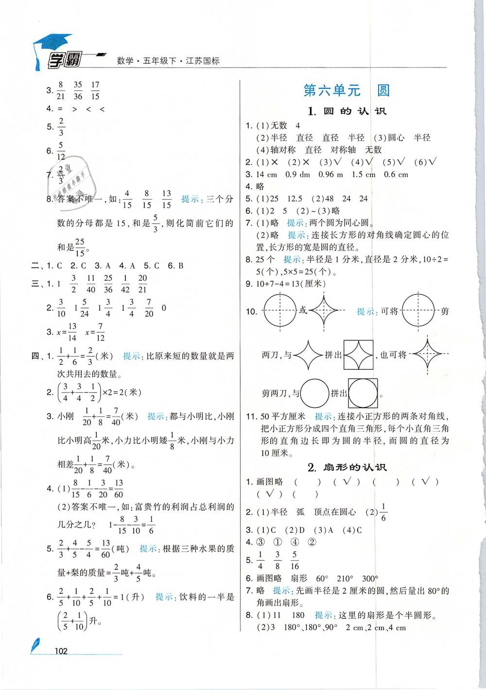 2019年經(jīng)綸學(xué)典學(xué)霸五年級數(shù)學(xué)下冊江蘇版 第14頁