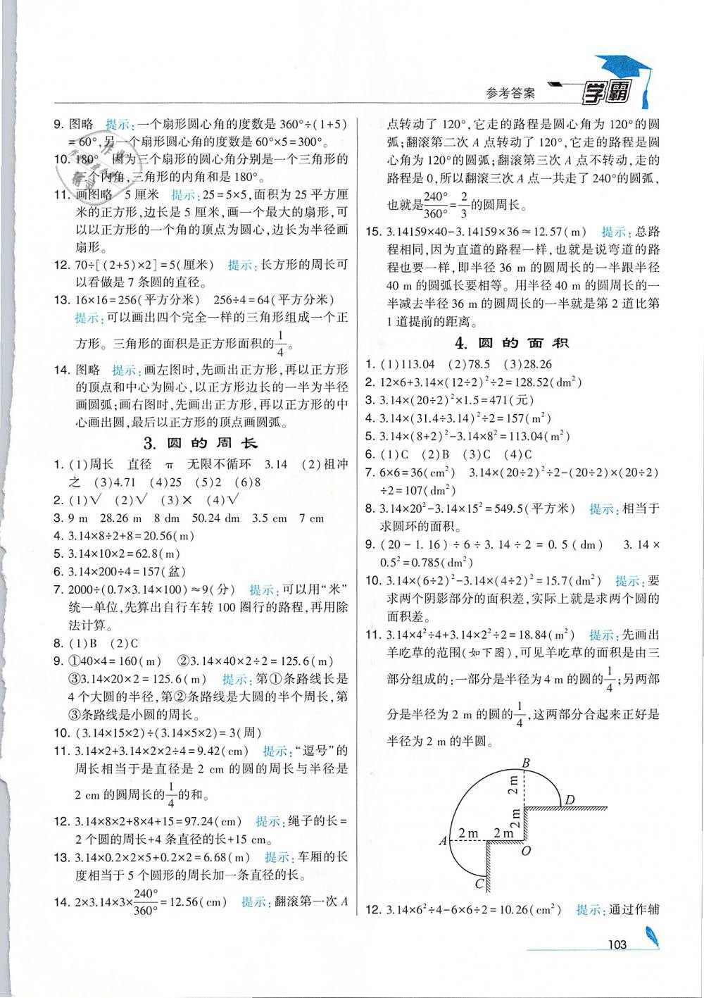 2019年經(jīng)綸學(xué)典學(xué)霸五年級數(shù)學(xué)下冊江蘇版 第15頁