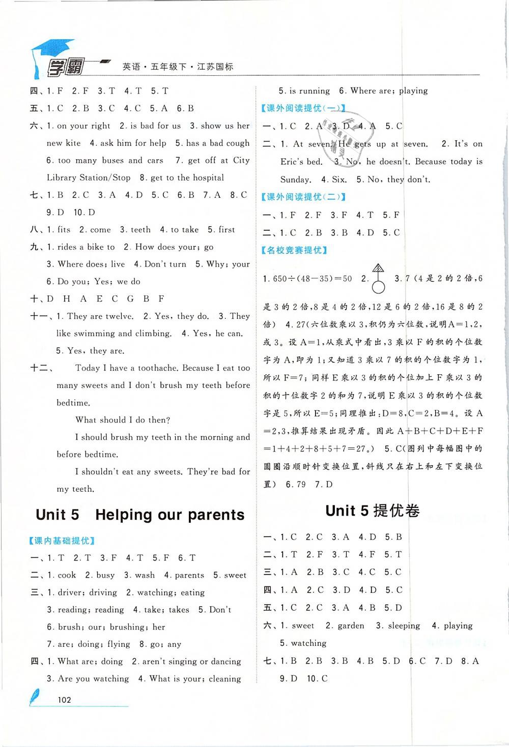 2019年经纶学典学霸五年级英语下册江苏版 第10页