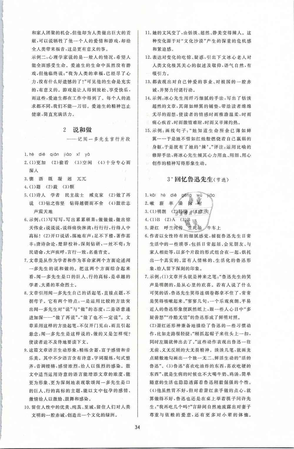 2019年新課程學(xué)習(xí)與檢測(cè)七年級(jí)語(yǔ)文下冊(cè)人教版 第2頁(yè)