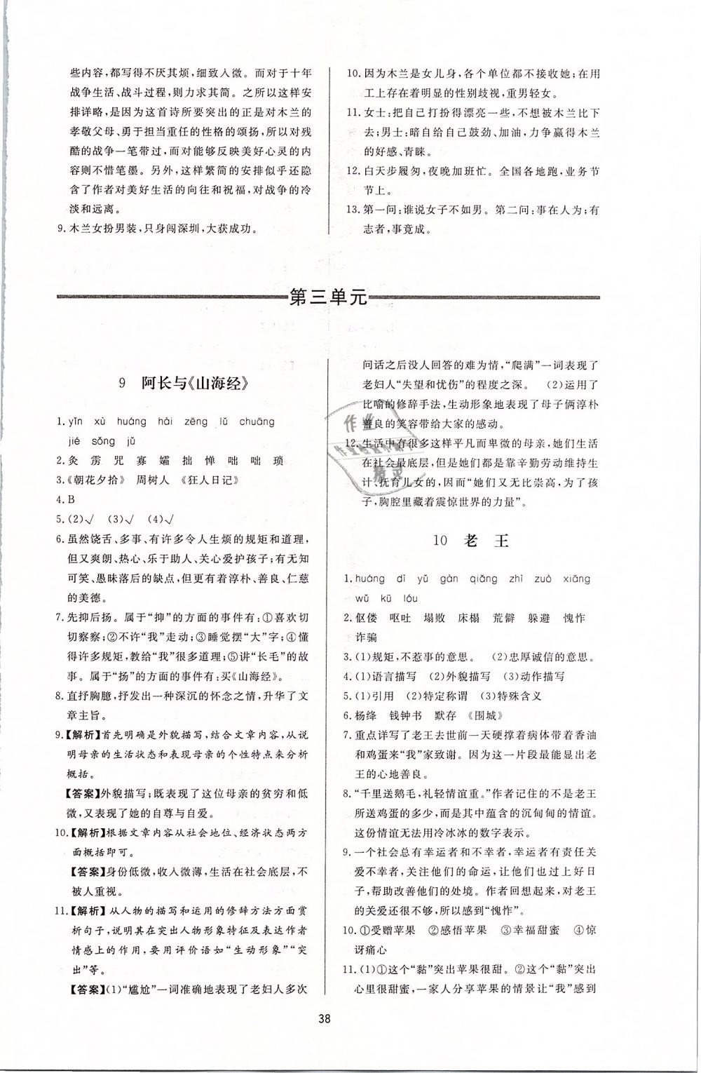 2019年新課程學(xué)習(xí)與檢測(cè)七年級(jí)語(yǔ)文下冊(cè)人教版 第6頁(yè)