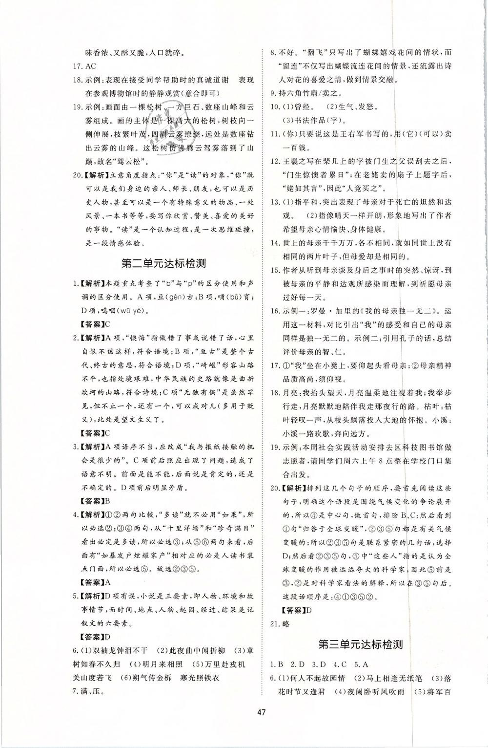 2019年新課程學(xué)習(xí)與檢測七年級語文下冊人教版 第15頁