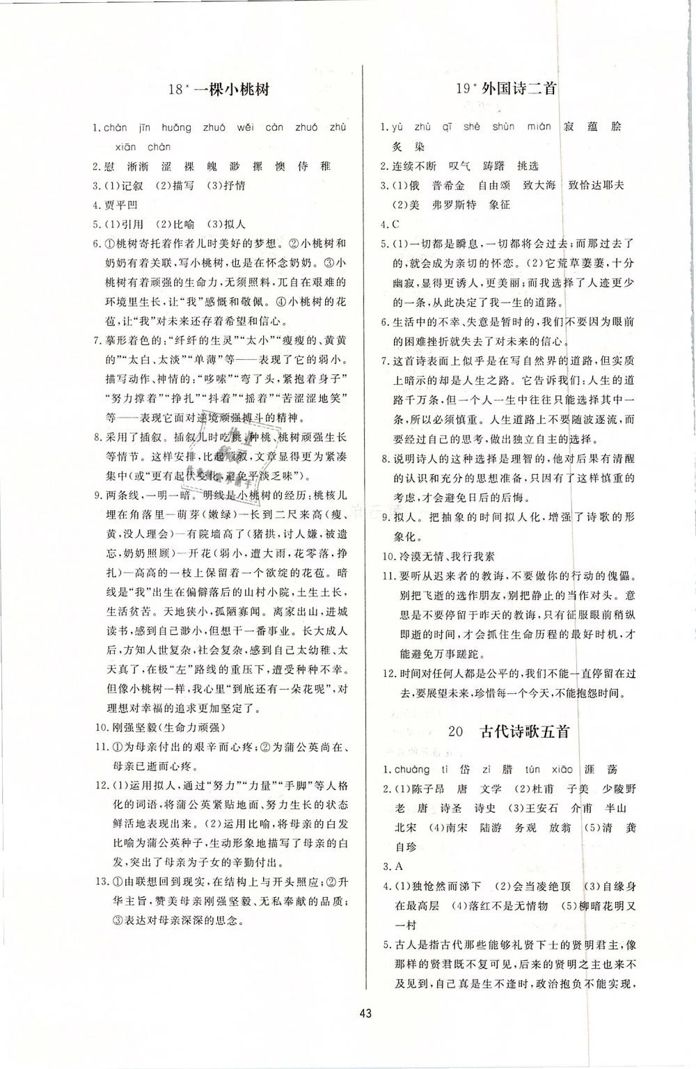 2019年新課程學(xué)習(xí)與檢測七年級語文下冊人教版 第11頁